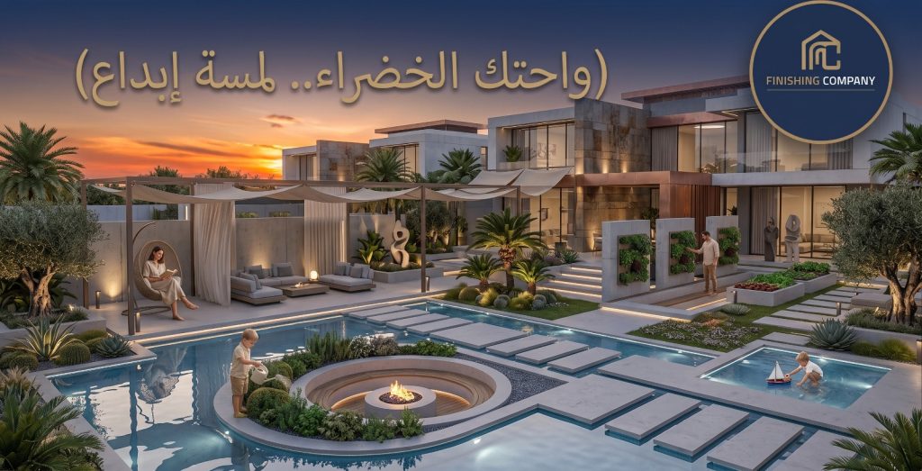 شركة تنسيق حدائق ولاند سكيب في مصر | finishing company